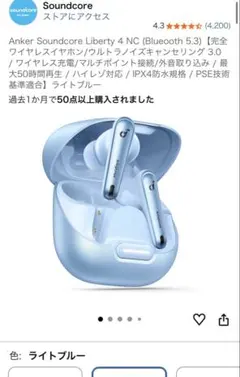 Anker Soundcore Liberty 4 NC 保証書付き