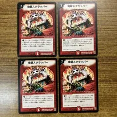 地獄スクラッパー アルトアート - メルカリ