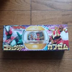 【未開封】　てれびくんふろく　ゴジュウジャーカプセム