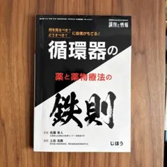 恋する心エコー ―心機能は4つの線で理解できる― 《実践編》