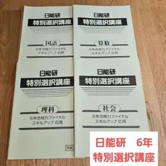 2025年最新】日能研の人気アイテム - メルカリ