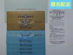 ゼビオ　株主優待券　20%割引　1枚　10%割引　4枚　合計5枚　匿名配送