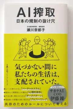 AI搾取 日本の規制の抜け穴