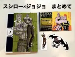 スシロー★ジョジョの奇妙な冒険★コラボ★ポルナレフ★イギー★4点★