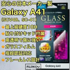 Galaxy A41　表面硬度１０Ｈ超で傷に強い　超透明ガラスフィルム