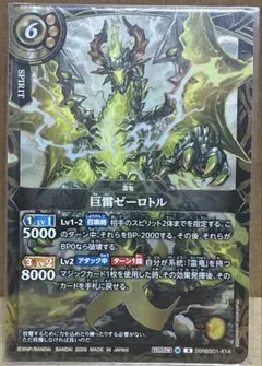 バトスピ/創世の鼓動/RBS01/シークレット/巨雷ゼーロトル/3枚 バトスピ/創世の鼓動/RBS01/シークレット/巨雷ゼーロトル - メルカリ