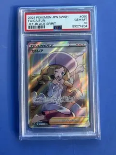 Y*u様 PSA10 カトレア SR S6K 漆黒のガイスト 080/070