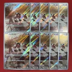 10枚セット】バリヤード AR SV2a ポケモンカード151 179/165 - メルカリ