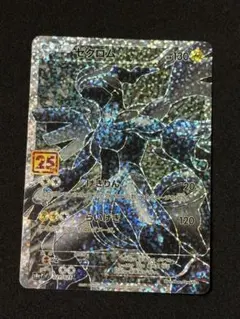 美品　ゼクロム 　25th 2025年最新】ゼクロム 25th美品の人気アイテム - メルカリ