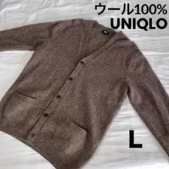 新品級✨ユニクロ　ウール100%　Vネックカーディガン　ブラウン　茶　メンズ　L