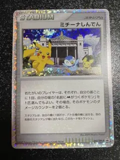 2026年最新】ポケモンカード ミチーナしんでんの人気アイテム - メルカリ