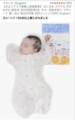 Mughart 新生児用ベビースリーパー 水玉模様　Mサイズ