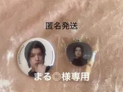 まる◎様 リクエスト 2点 まとめ商品