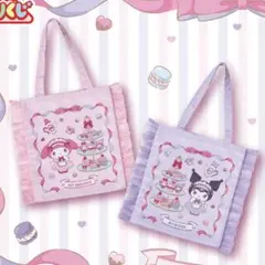 マイメロ♡クロミ　フリル付きトート２点セット