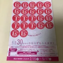 ヤマザキ春のパンまつり 2026 応募シール　30点　白いフレンチディッシュ