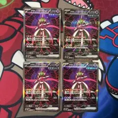 【美品】　テツノブジンex SAR 4枚セット　ポケモンカード