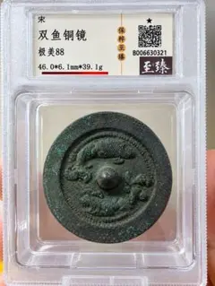 中国宋時代 古銅古鏡 188g 東キ8-0206☆2F 中国宋時代 古銅古鏡 188g 東キ8-0206☆2F - メルカリ