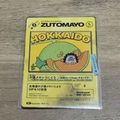 2025年最新】ZUTOMAYO ご当地の人気アイテム - メルカリ