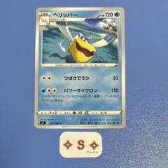 ポケモンカード s2 反逆クラッシュ ペリッパー 021/096 U 1枚のサムネイル
