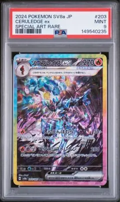 2026年最新】ソウブレイズ psa10の人気アイテム - メルカリ