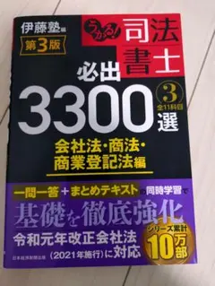 2026年最新】司法書士 3300の人気アイテム - メルカリ