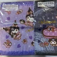 サンリオ　当りくじ クロミちゃん　パープル　グレーの２枚組