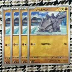 サイホーン　H sv7 050/102 4枚