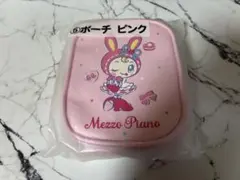 メゾピアノ くじ ポーチ ピンク べリエちゃん 新品未開封
