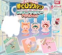 4種セット　僕のヒーローアカデミア　めじるしアクセサリー　アニマルver