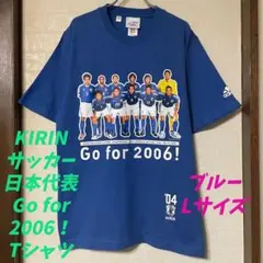 KIRIN サッカー日本代表 Go for 2006！Tシャツ Lサイズ
