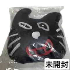 新品未開封】どこでもいっしょ クロ 超BIGニャ！スーパージャンボ