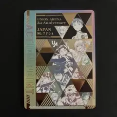 ユニオンアリーナ】 3周年 シリアル AP アクションポイント 5159