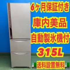 日立 3ドア冷蔵庫 315L 大型 自動製氷 2017年製 R-K320GV 300Lクラス シルバー HITACHI  札幌市手稲区 日立 冷蔵庫 315L 左開き 3ドア 幅54cm シンプルデザイン うるおい野菜