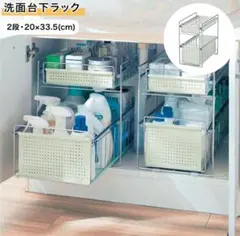 【値下げしました】ベルメゾン 洗面台下ラック　2段のサムネイル