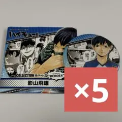 ハイキュー　影山飛雄　コレクション缶バッジ　HEROES　ジャンプフェスタ　⑩