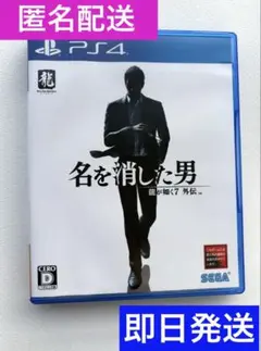 【美品※即日発送】PS4 龍が如く7外伝 名を消した男