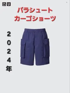 パラシュートカーゴショーツ
