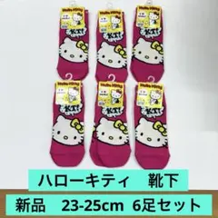 【新品】ハローキティ 靴下 レディースソックス 23-25cm 6足 ピンク