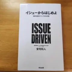 イシューからはじめよ 知的生産の「シンプルな本質」