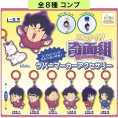 2026年最新】奇面組 キーホルダーの人気アイテム - メルカリ