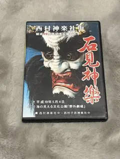 2026年最新】石見神楽dvdの人気アイテム - メルカリ