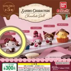 Chocolate Doll ハローキティ　サンリオ
