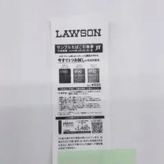 LAWSON サンプルたばこ引換券