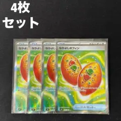 なかよしポフィン SR M1S 081/063 4枚セット #8