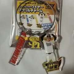 今宮健太選手 シークレットワイヤーアクリルチャーム　ファンフェス2025