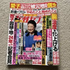 女性セブン　岩瀬洋志　中島健人