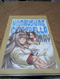 ウマ娘 シンデレラグレイ12巻メロンブックス特典 A4クリアファイル①