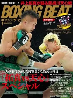 BOXING BEAT 2026年1月号