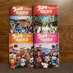 2025年最新】ウルトラ怪獣散歩 dvdの人気アイテム - メルカリ
