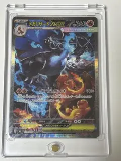 メガリザードンX ex SAR インフェルノX